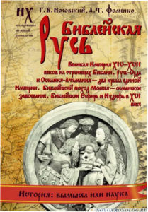 Обложка книги БИБЛЕЙСКАЯ РУСЬ