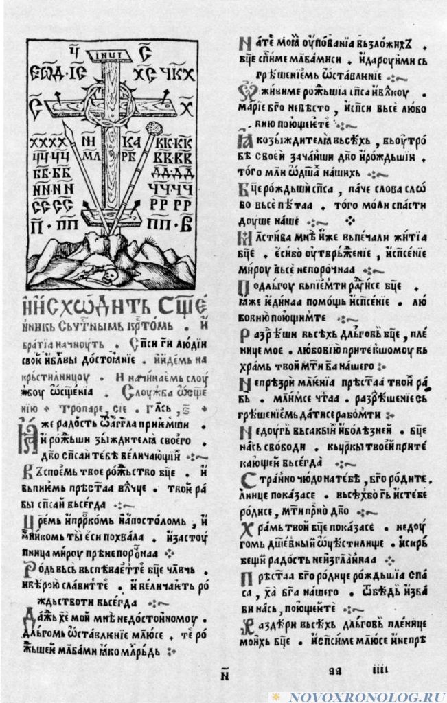 Страница из церковно-славянской книги, изданной в Венеции.