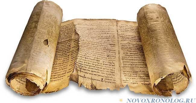 Кумранский свиток книги пророка Исайи.